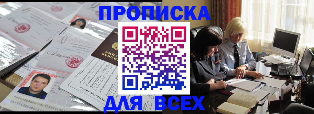 прописка паспорт в Кисловодске