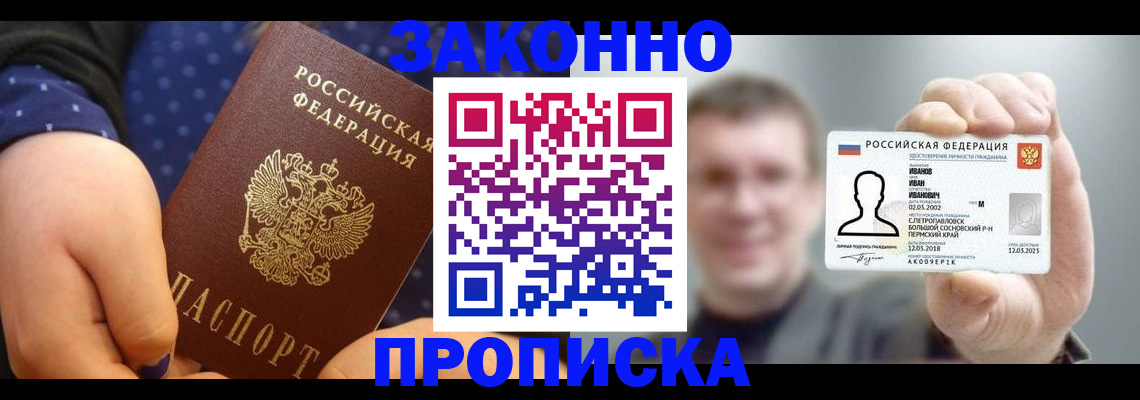 прописка для кредита в Кисловодске