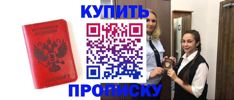 прописка от собственника в Кисловодске