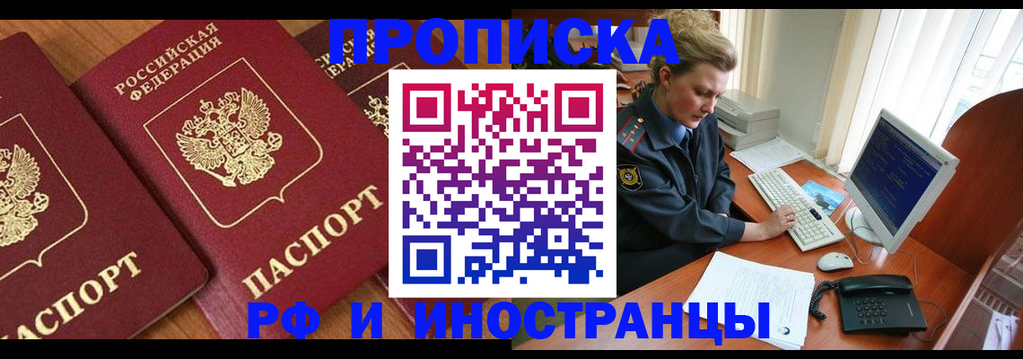 временная регистрация для школы в Кисловодске
